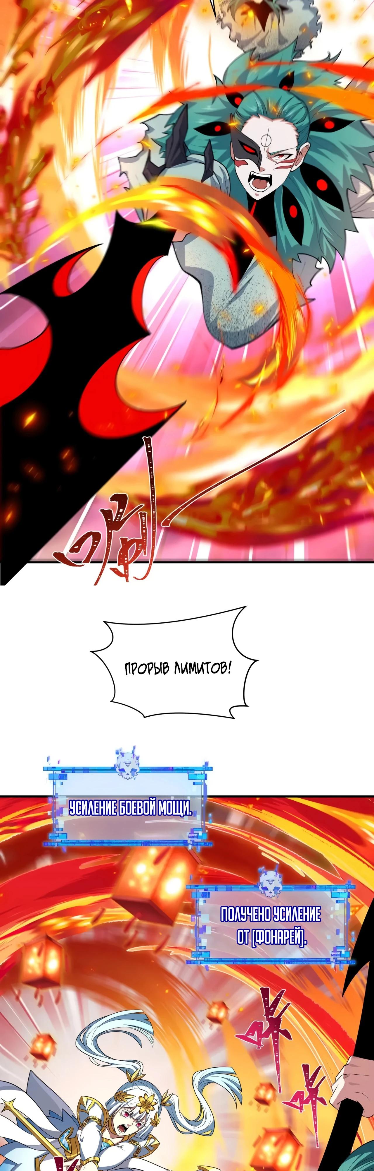 Манга Век Террора - Глава 385 Страница 44