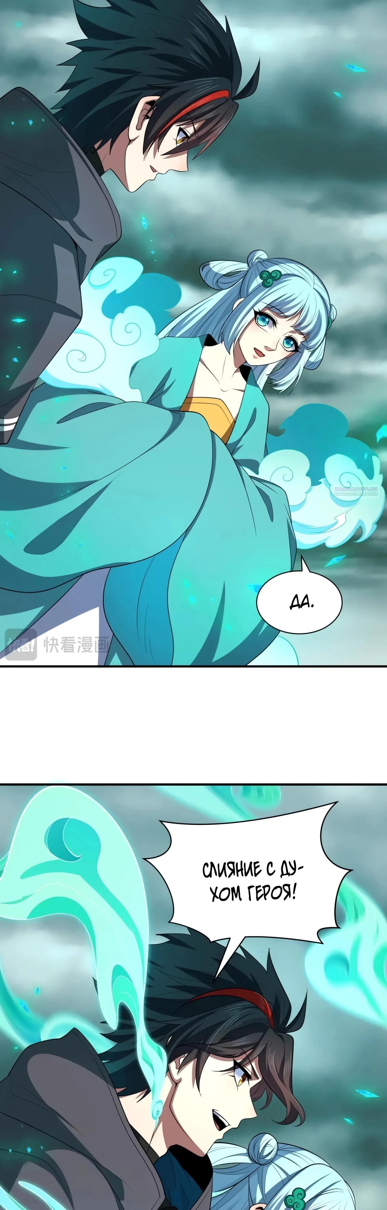 Манга Век Террора - Глава 385 Страница 46