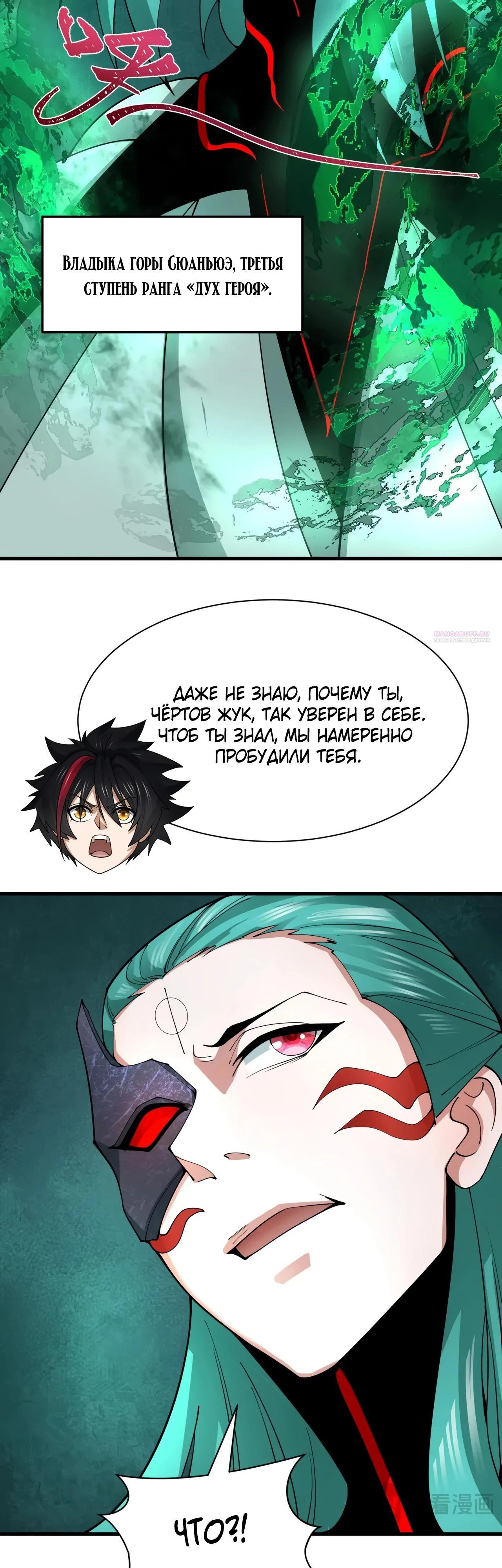 Манга Век Террора - Глава 385 Страница 34