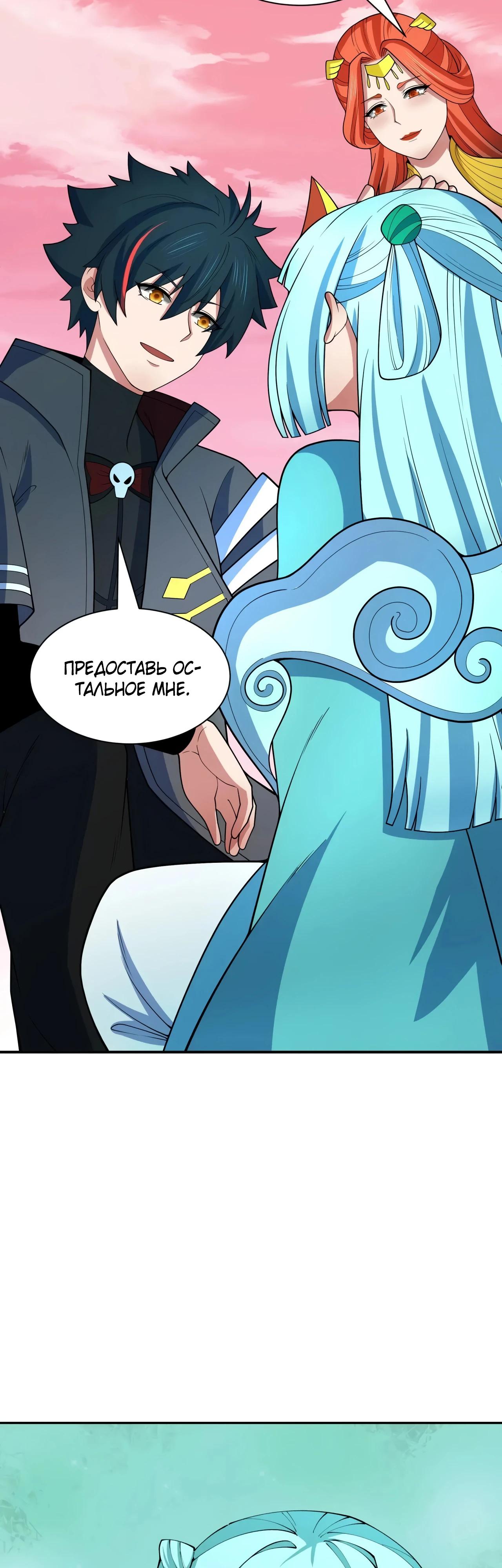 Манга Век Террора - Глава 385 Страница 20