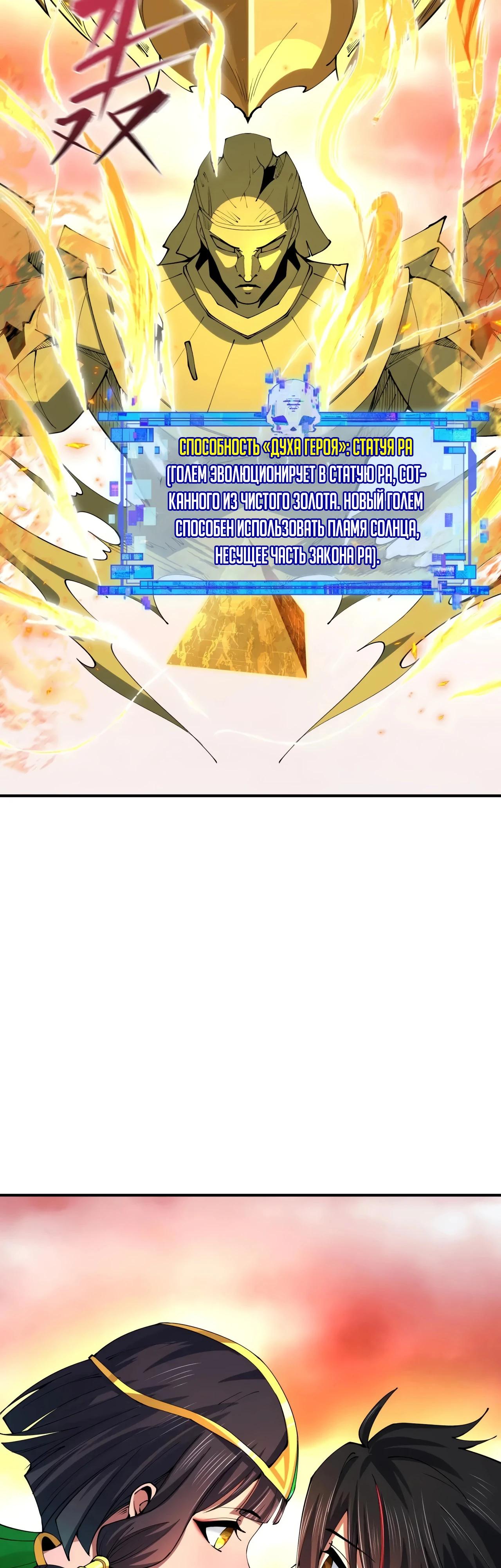 Манга Век Террора - Глава 385 Страница 29