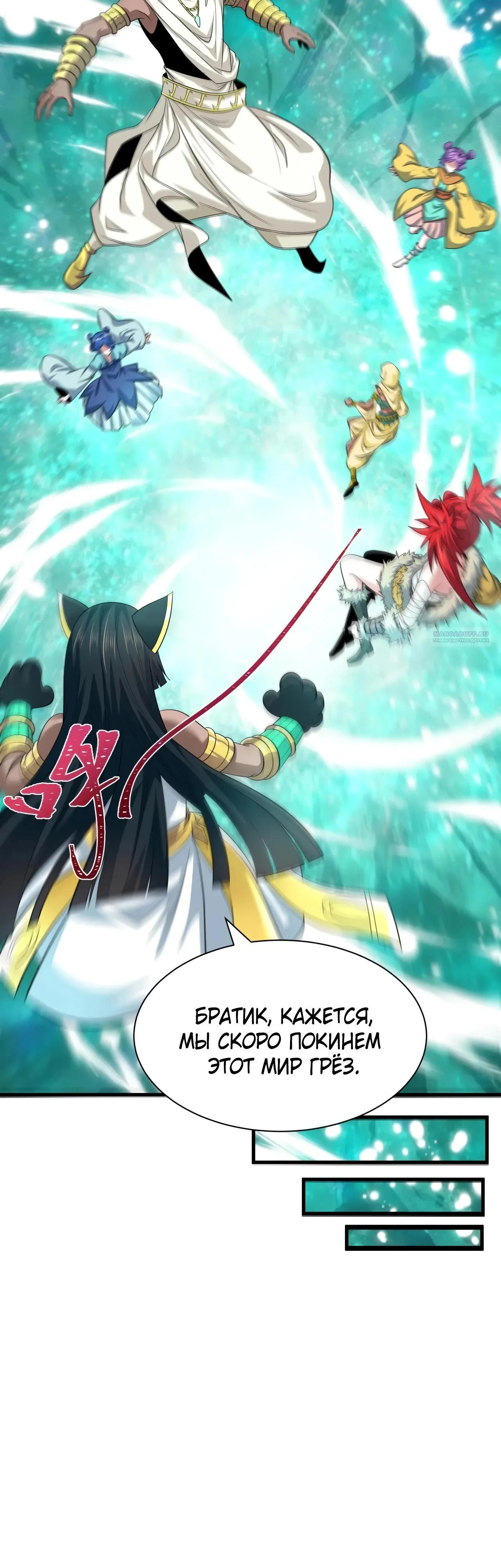 Манга Век Террора - Глава 385 Страница 10