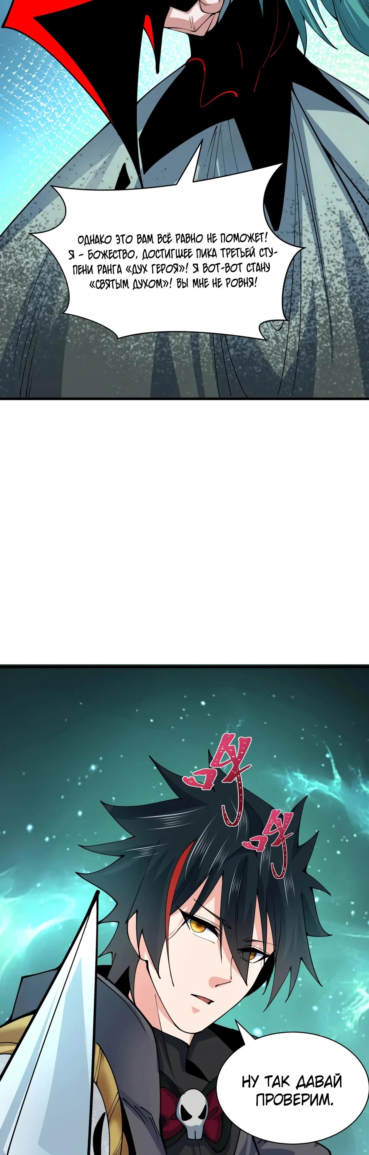 Манга Век Террора - Глава 385 Страница 37