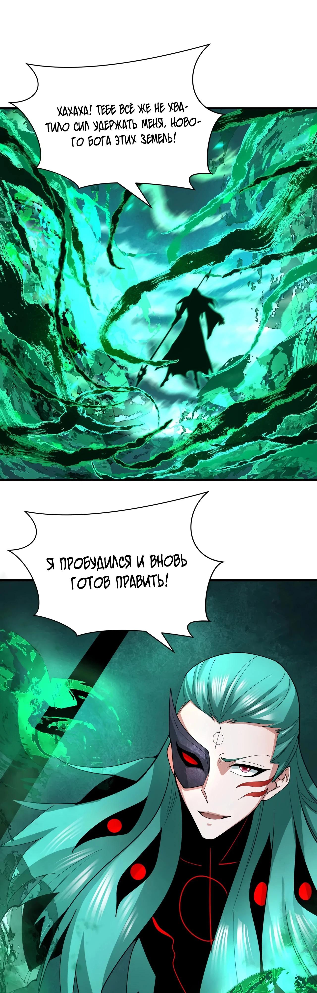 Манга Век Террора - Глава 385 Страница 33