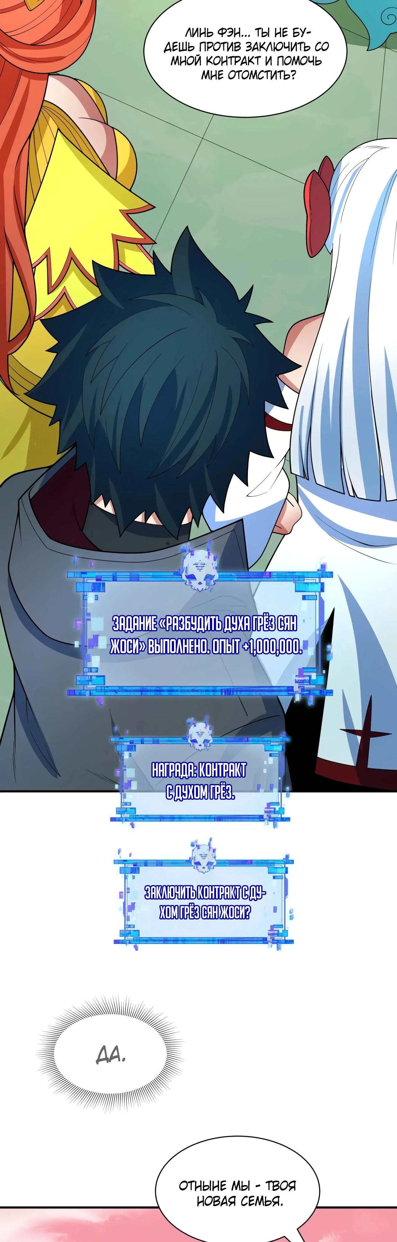 Манга Век Террора - Глава 385 Страница 19