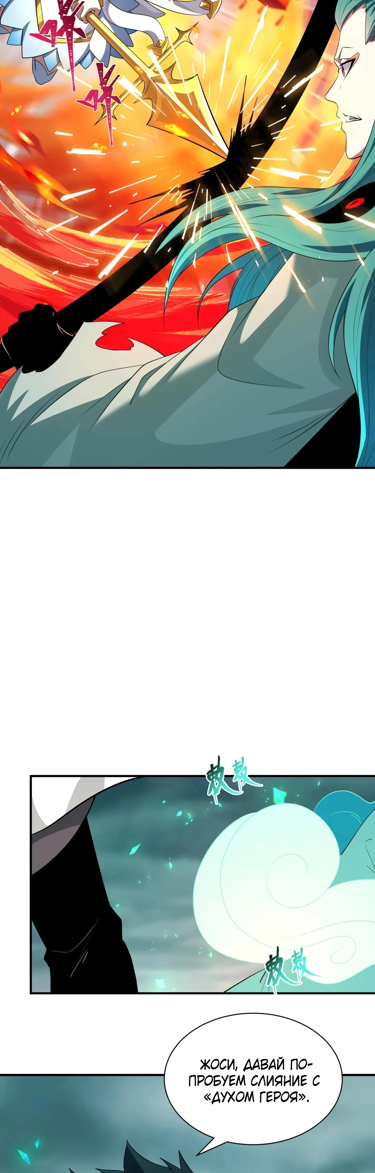 Манга Век Террора - Глава 385 Страница 45