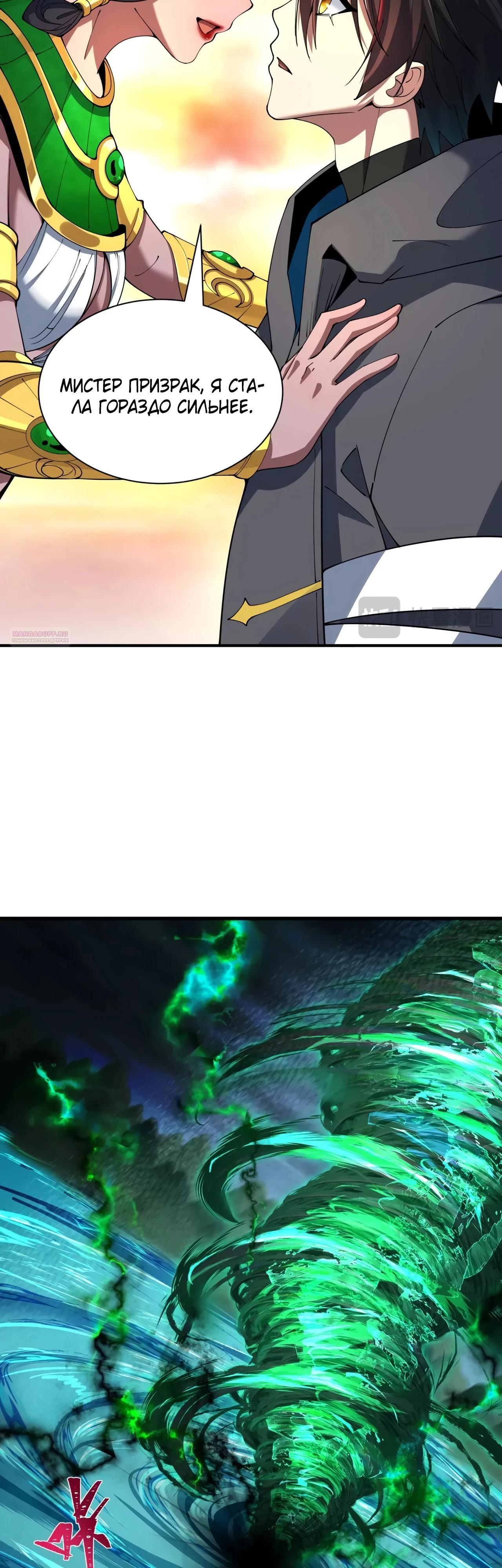 Манга Век Террора - Глава 385 Страница 30