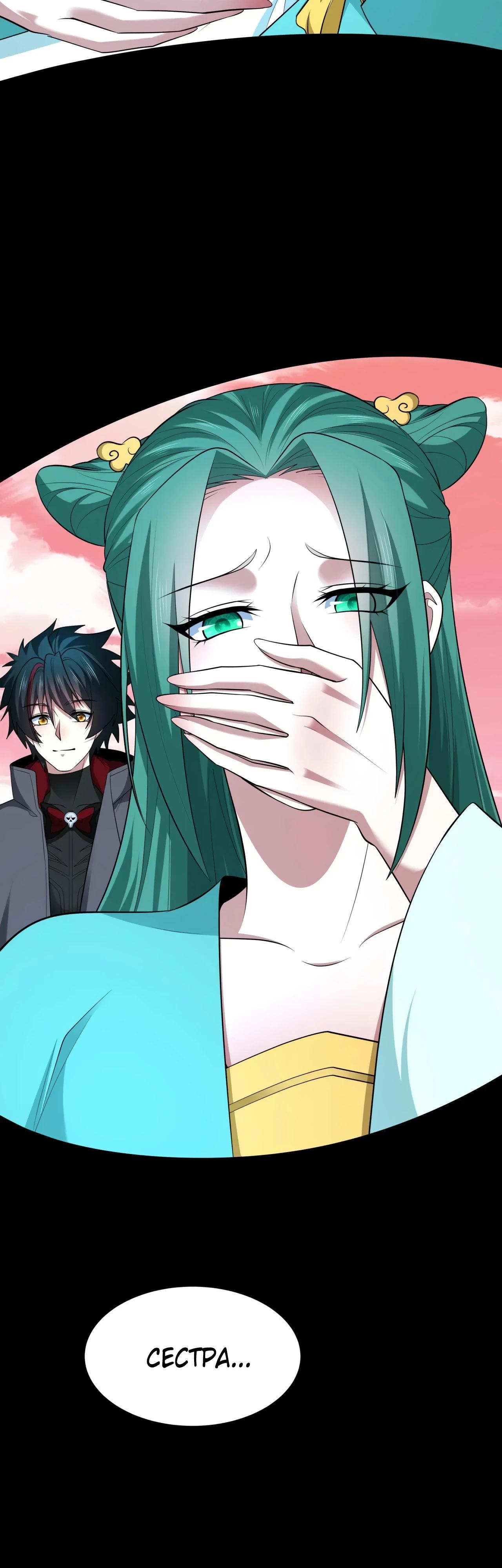 Манга Век Террора - Глава 385 Страница 13