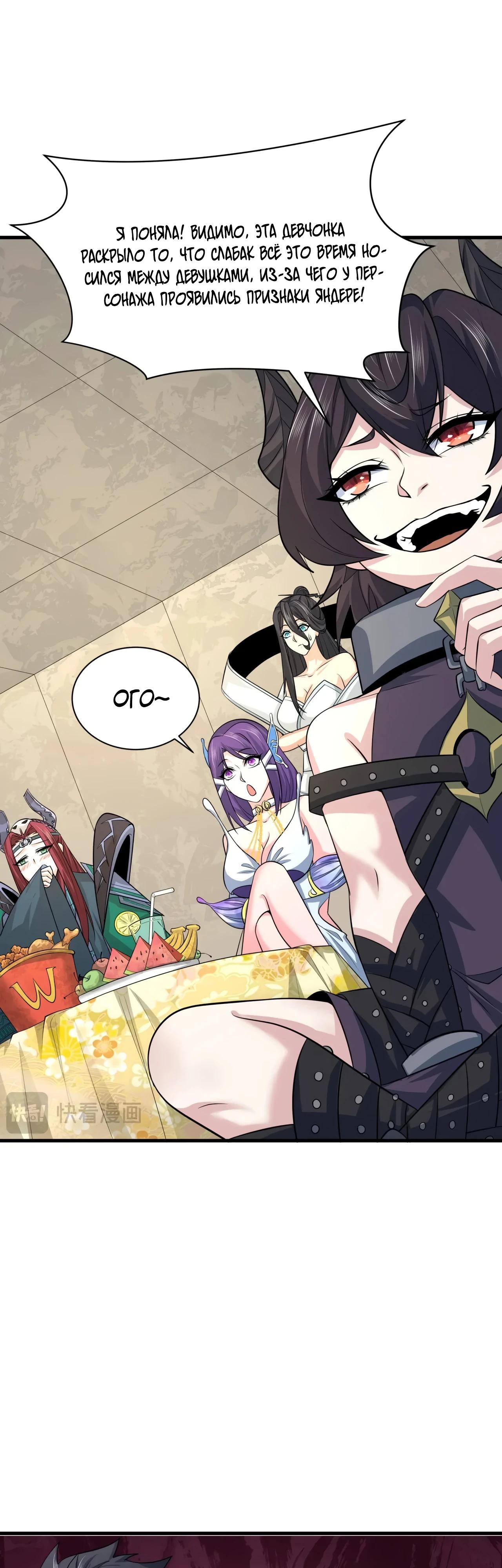 Манга Век Террора - Глава 385 Страница 4