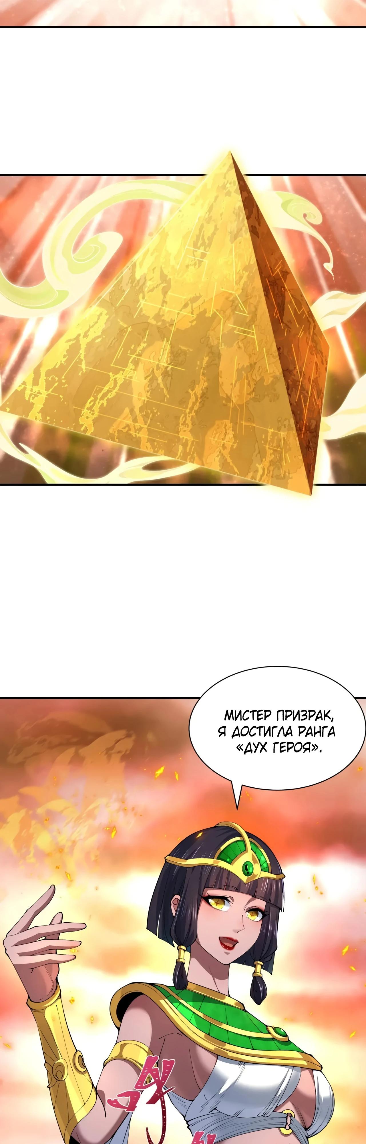 Манга Век Террора - Глава 385 Страница 27