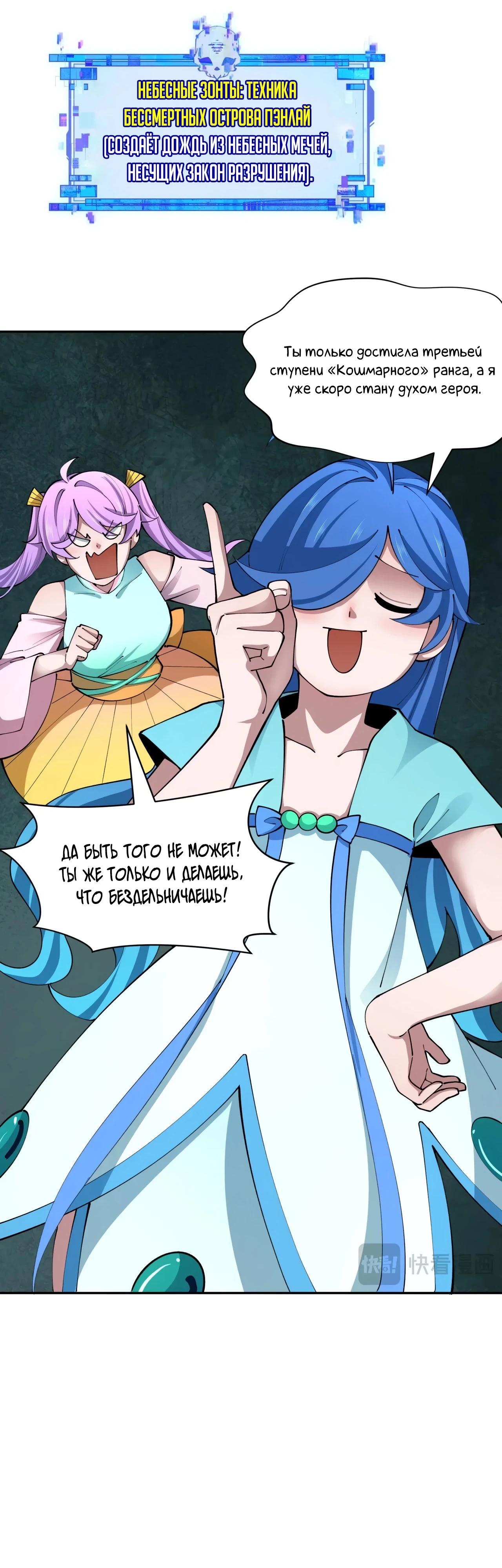 Манга Век Террора - Глава 385 Страница 24