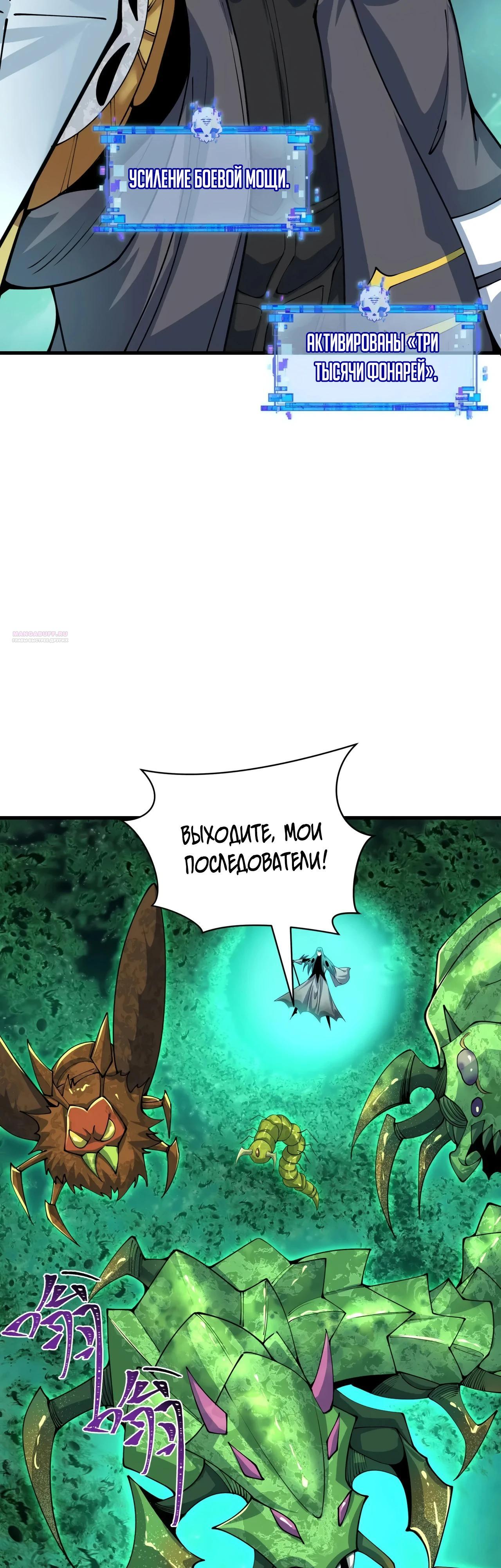 Манга Век Террора - Глава 385 Страница 38