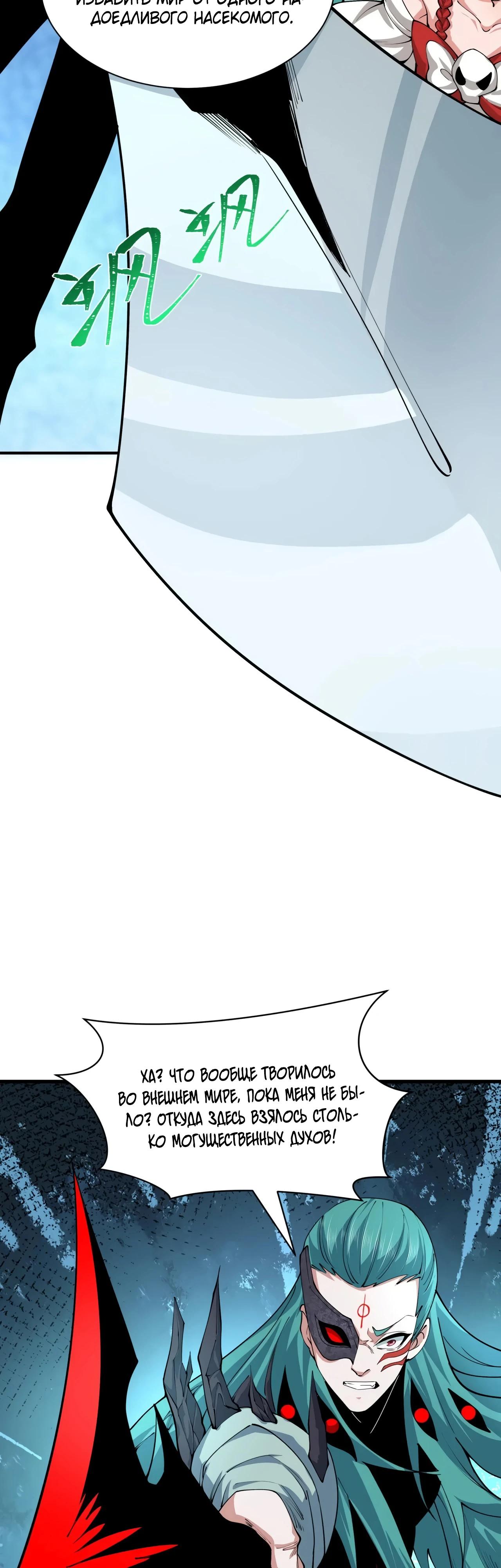 Манга Век Террора - Глава 385 Страница 36