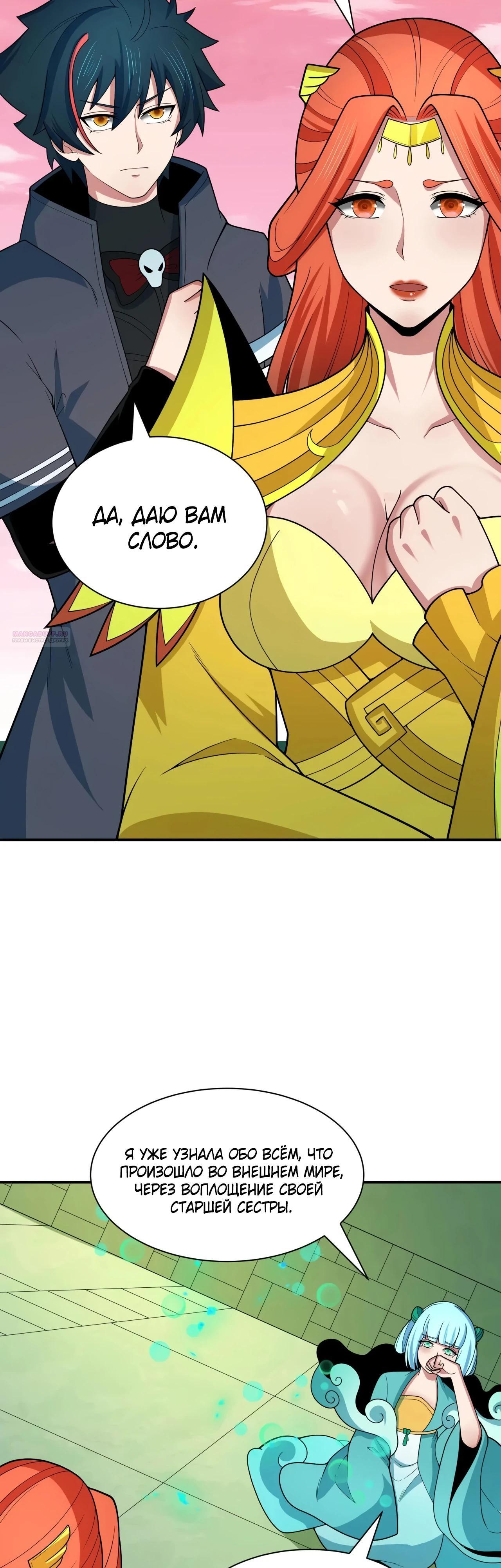 Манга Век Террора - Глава 385 Страница 18