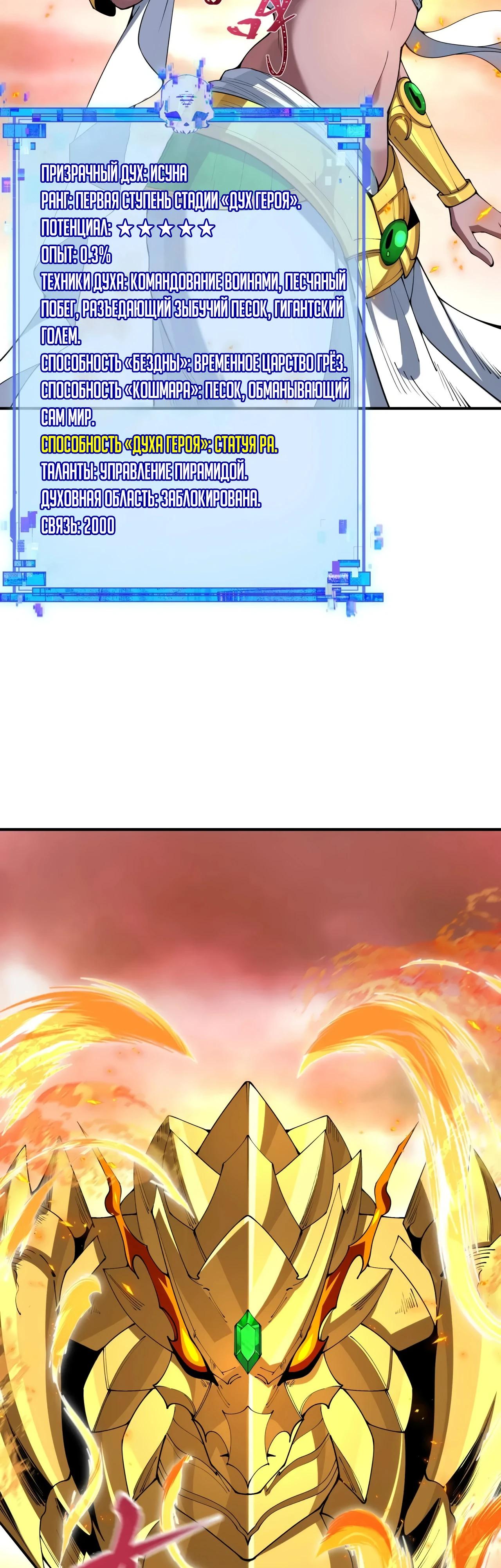 Манга Век Террора - Глава 385 Страница 28