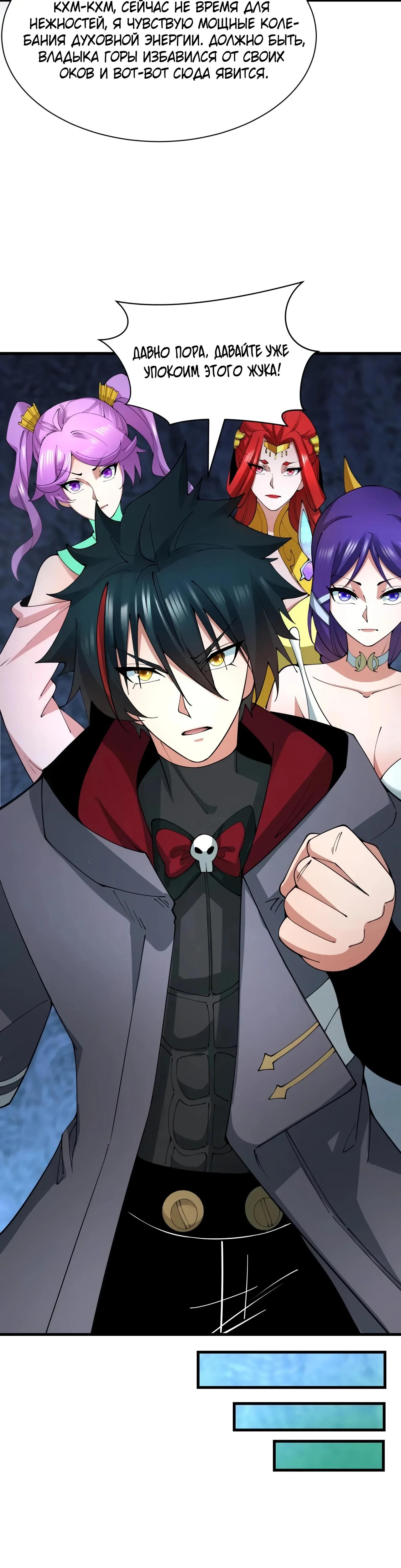 Манга Век Террора - Глава 385 Страница 32