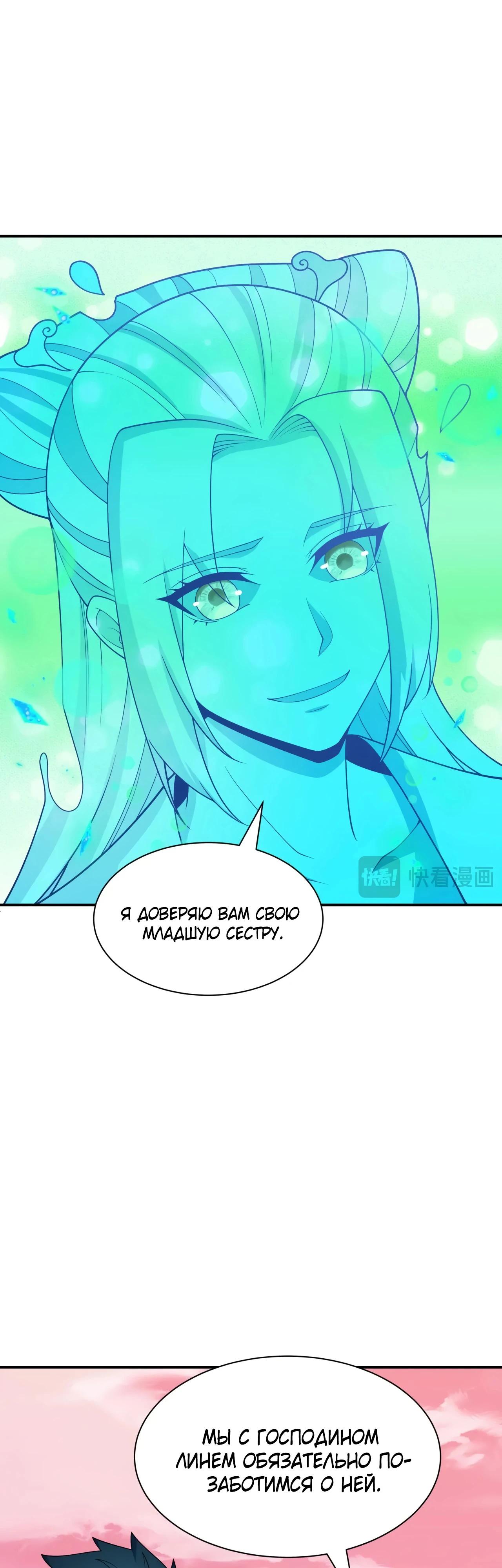 Манга Век Террора - Глава 385 Страница 17