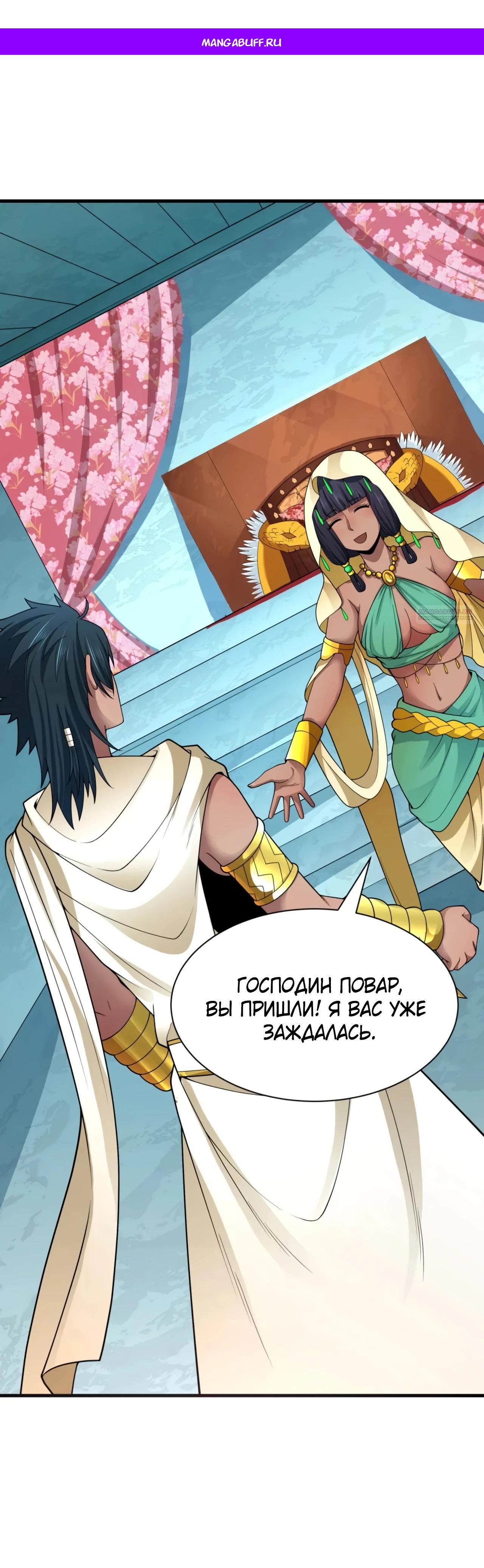 Манга Век Террора - Глава 385 Страница 1