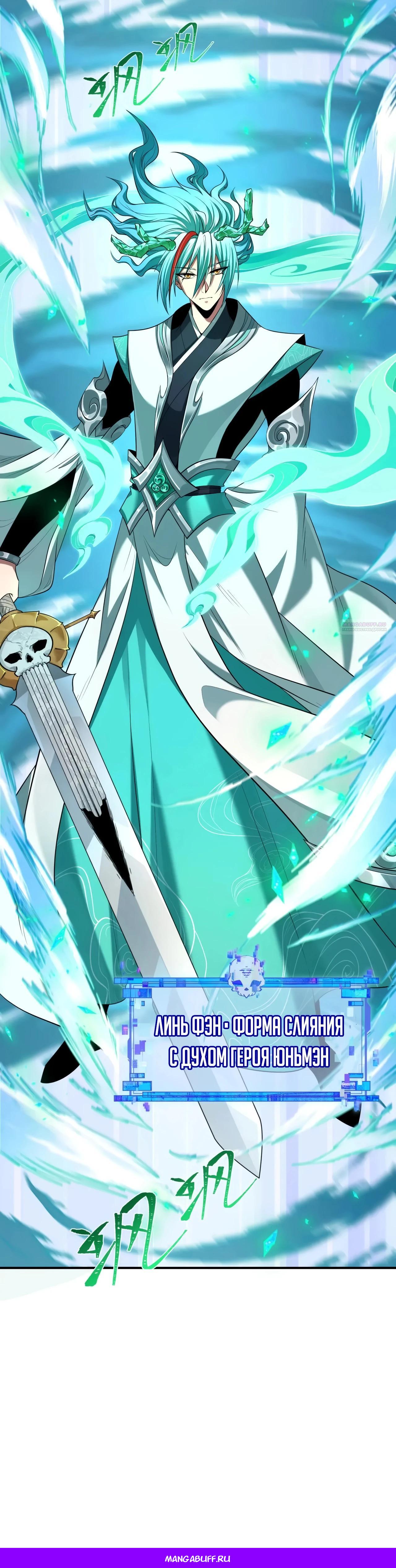 Манга Век Террора - Глава 385 Страница 48