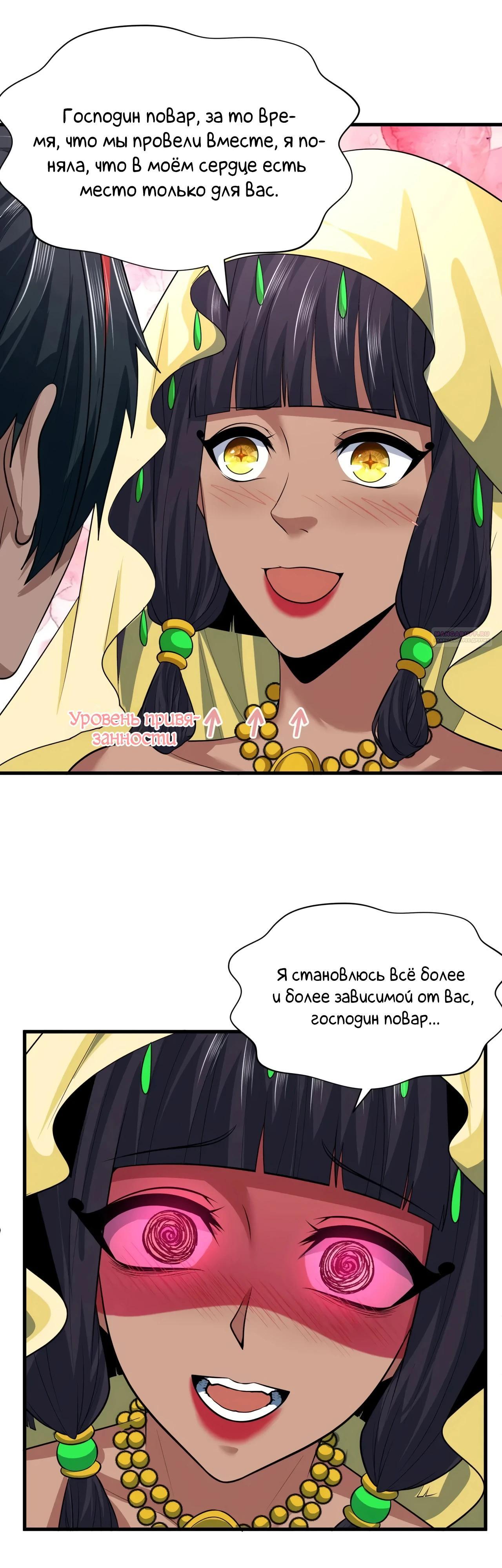 Манга Век Террора - Глава 385 Страница 2