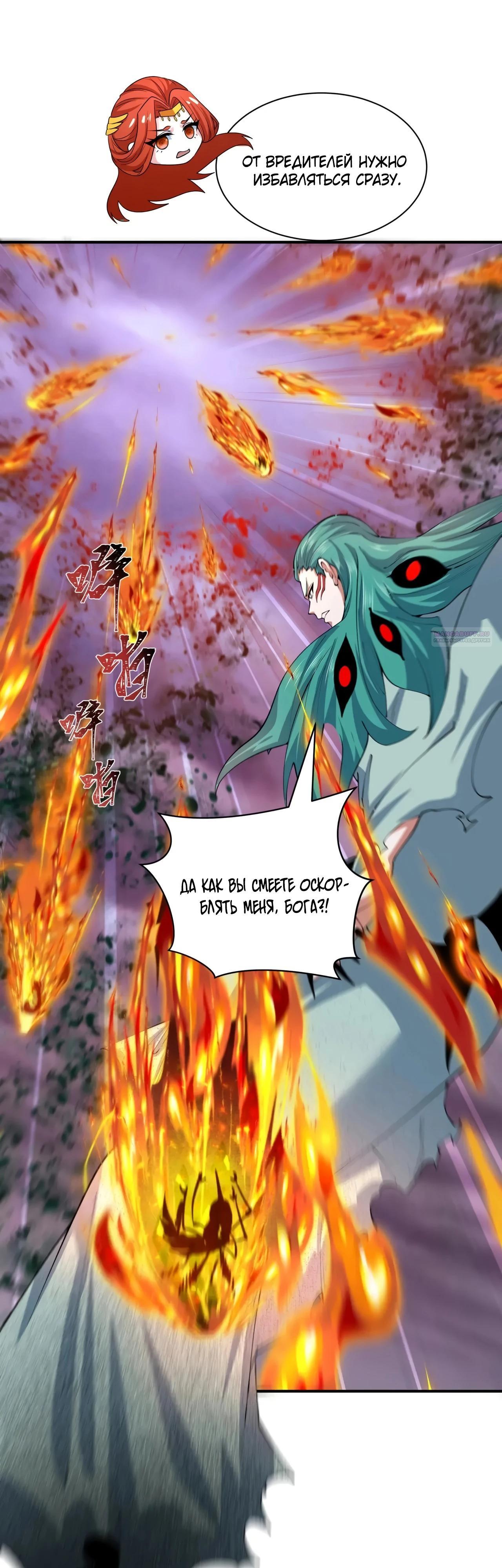 Манга Век Террора - Глава 385 Страница 42