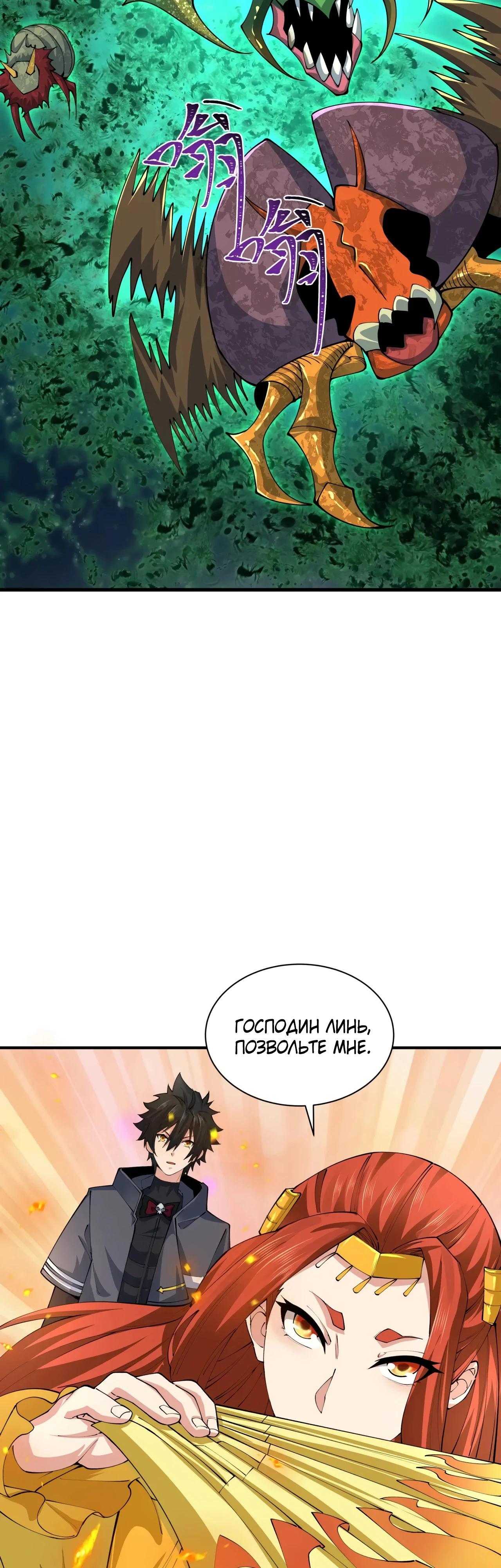 Манга Век Террора - Глава 385 Страница 39