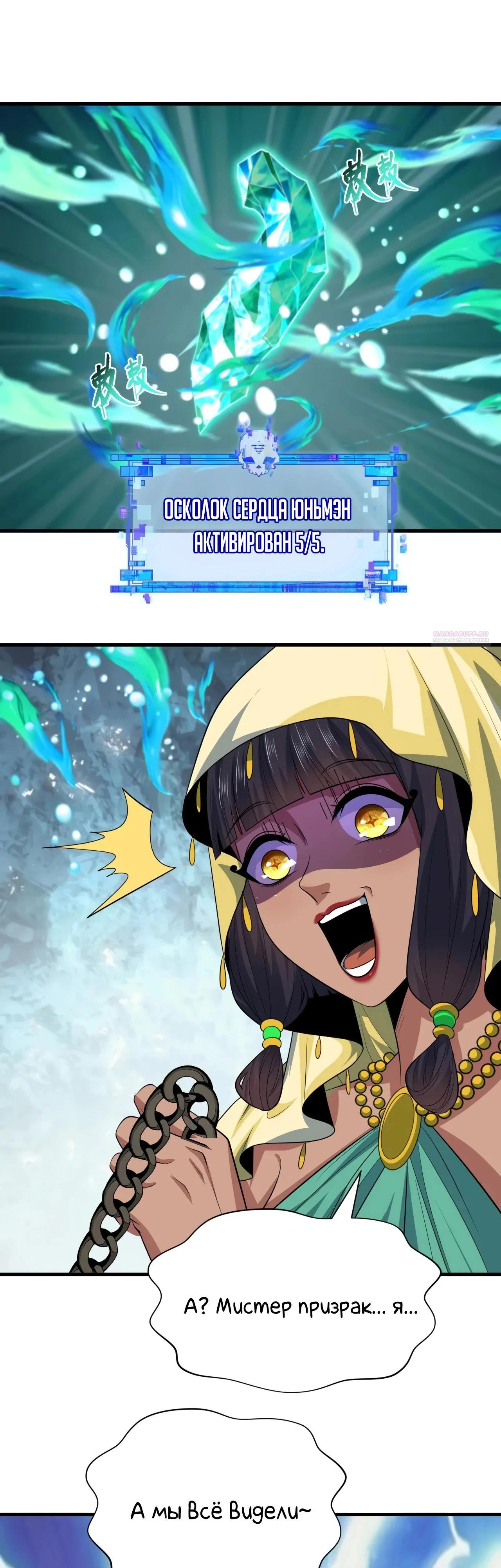 Манга Век Террора - Глава 385 Страница 6