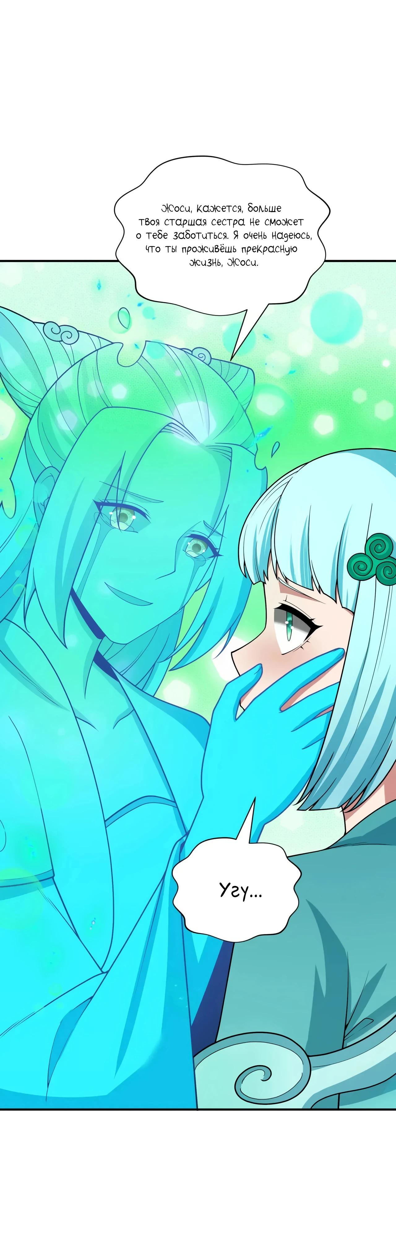 Манга Век Террора - Глава 385 Страница 16