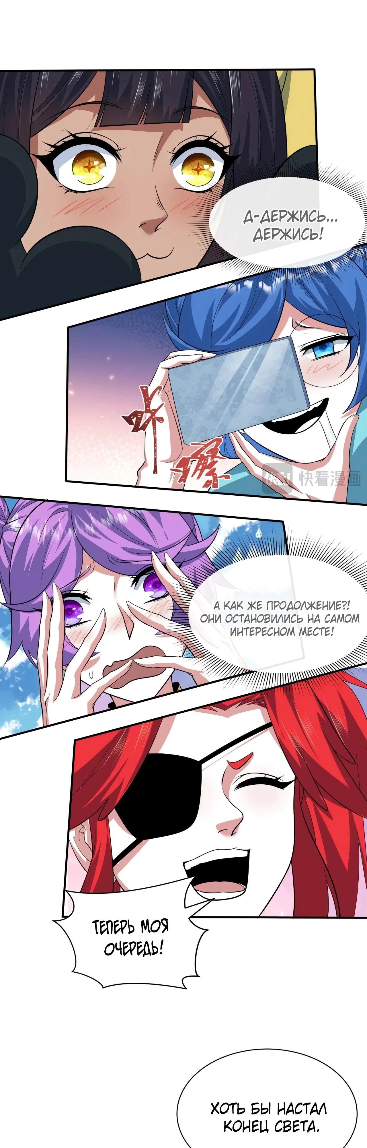 Манга Век Террора - Глава 385 Страница 8