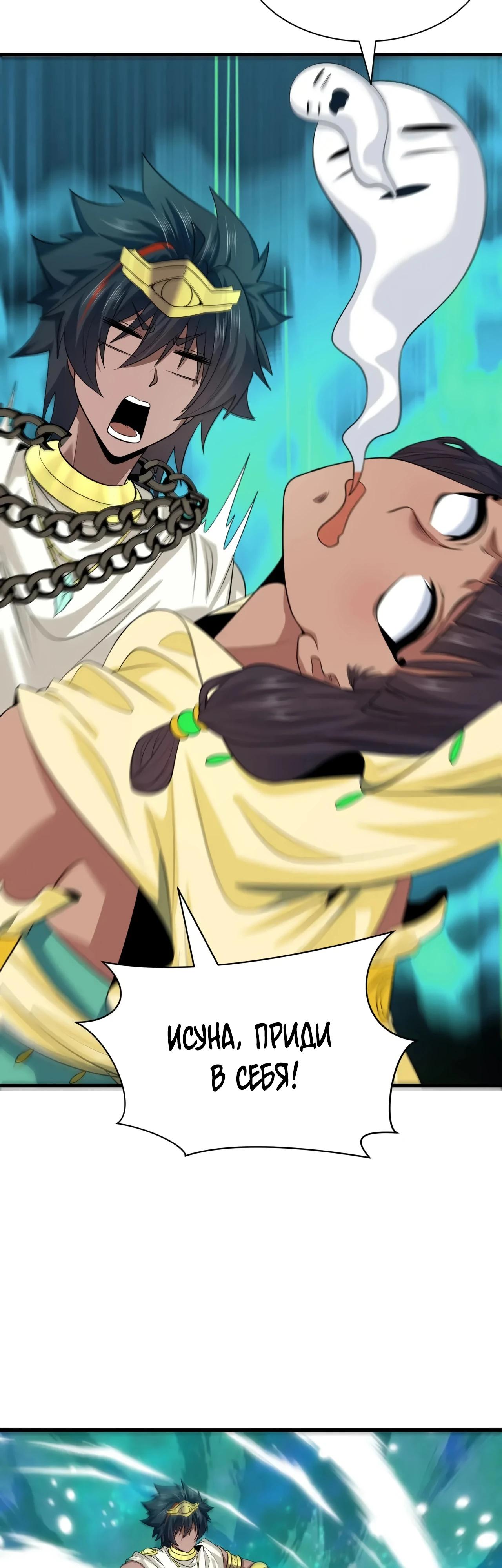 Манга Век Террора - Глава 385 Страница 9