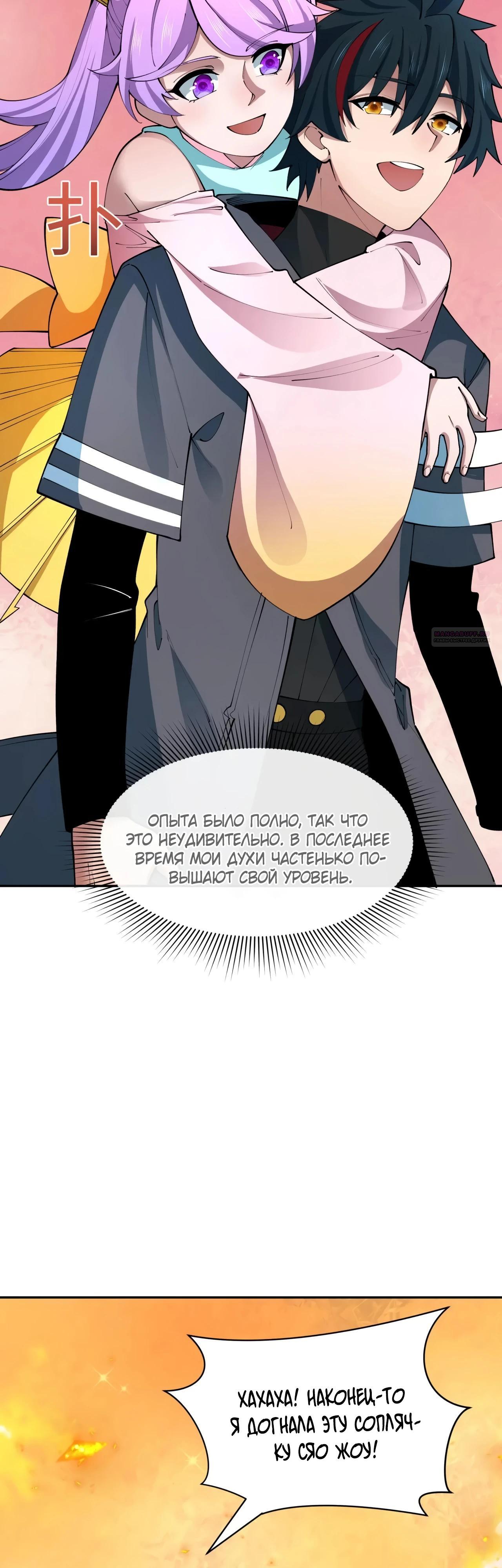 Манга Век Террора - Глава 385 Страница 22