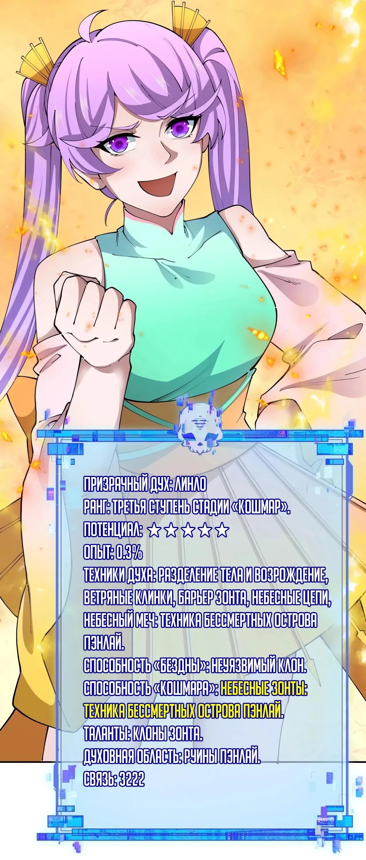 Манга Век Террора - Глава 385 Страница 23