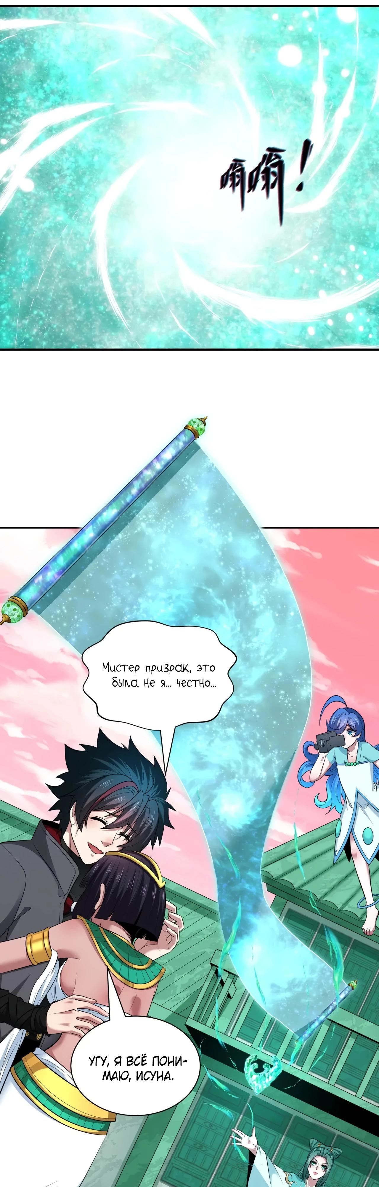 Манга Век Террора - Глава 385 Страница 11