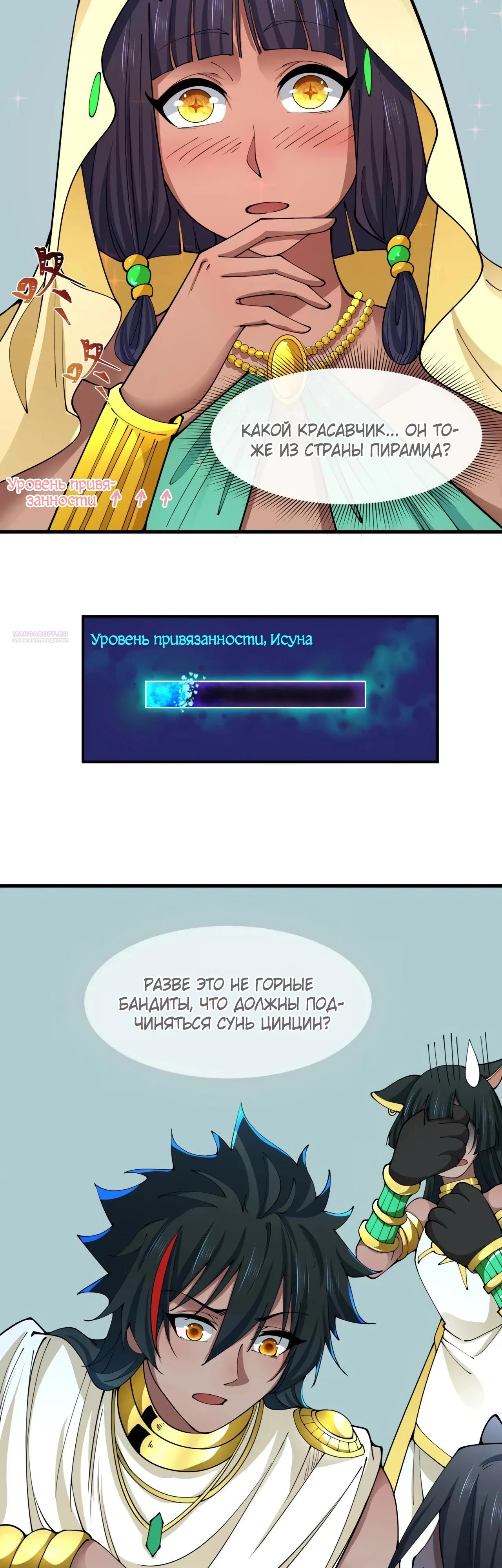 Манга Век Террора - Глава 384 Страница 6