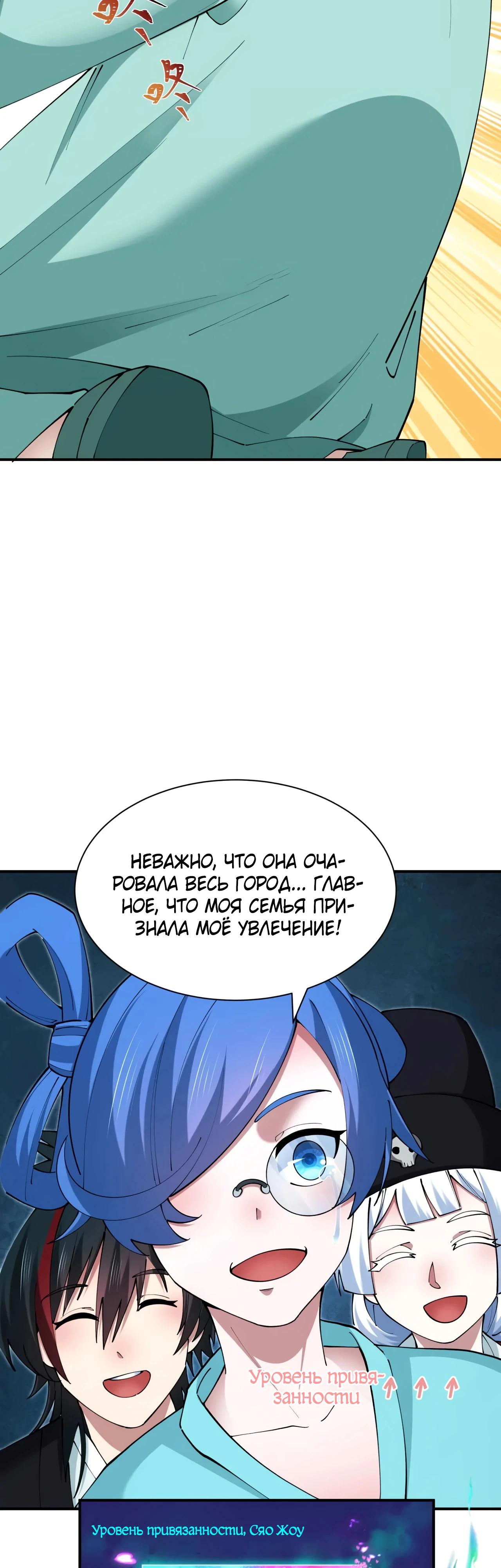 Манга Век Террора - Глава 384 Страница 47