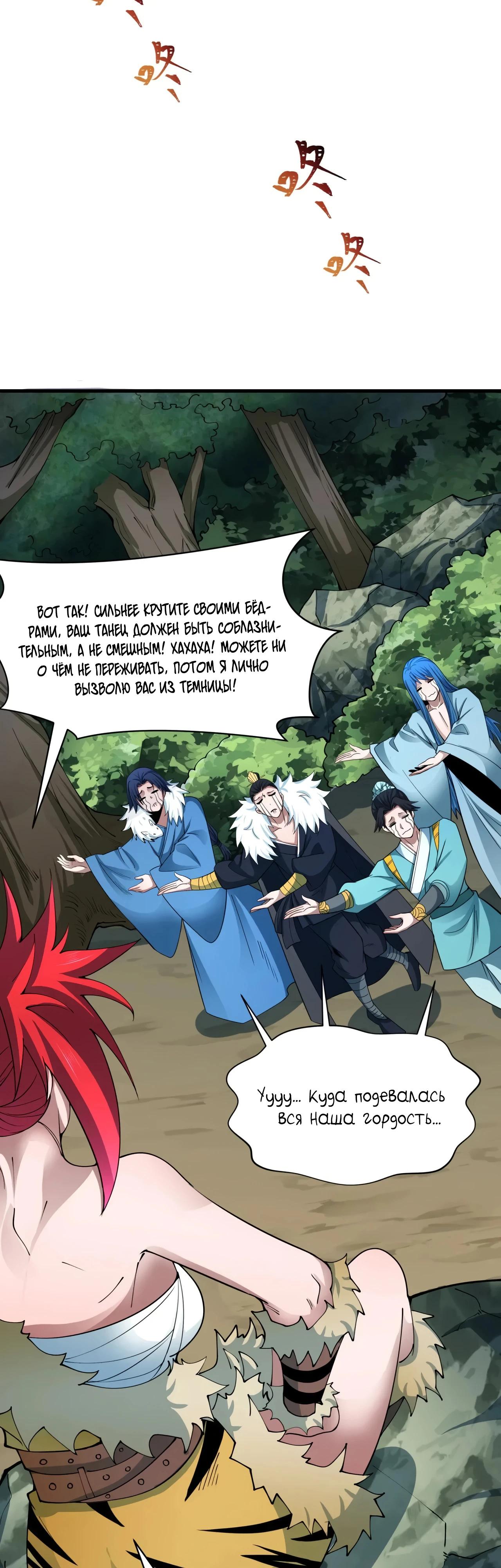 Манга Век Террора - Глава 384 Страница 9