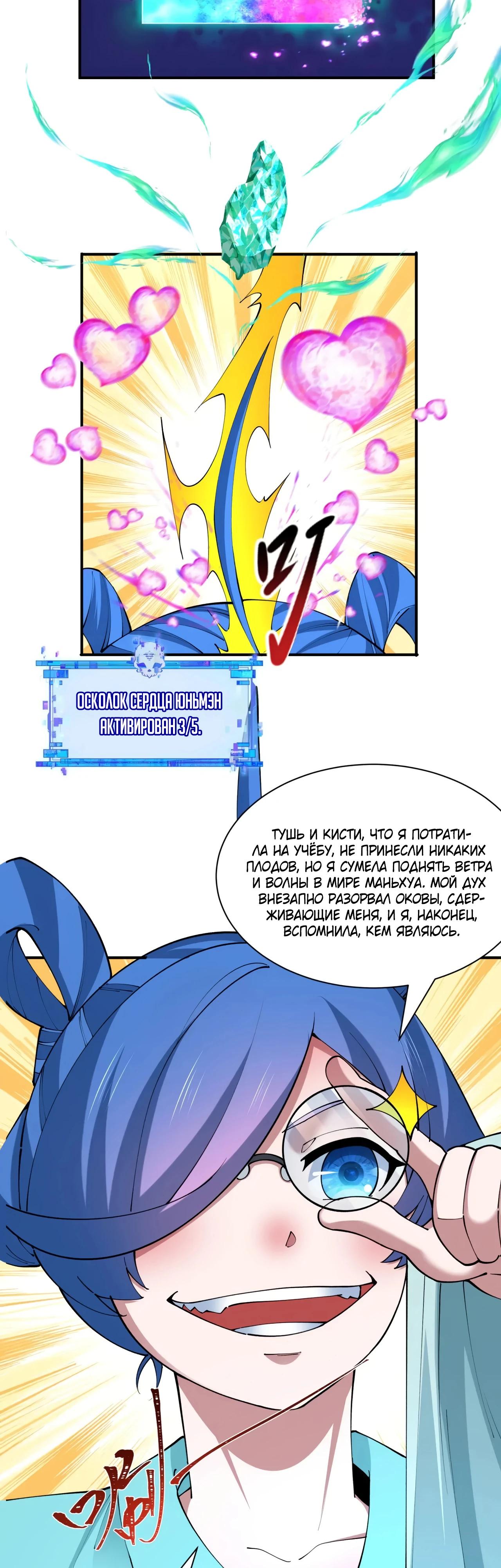 Манга Век Террора - Глава 384 Страница 48