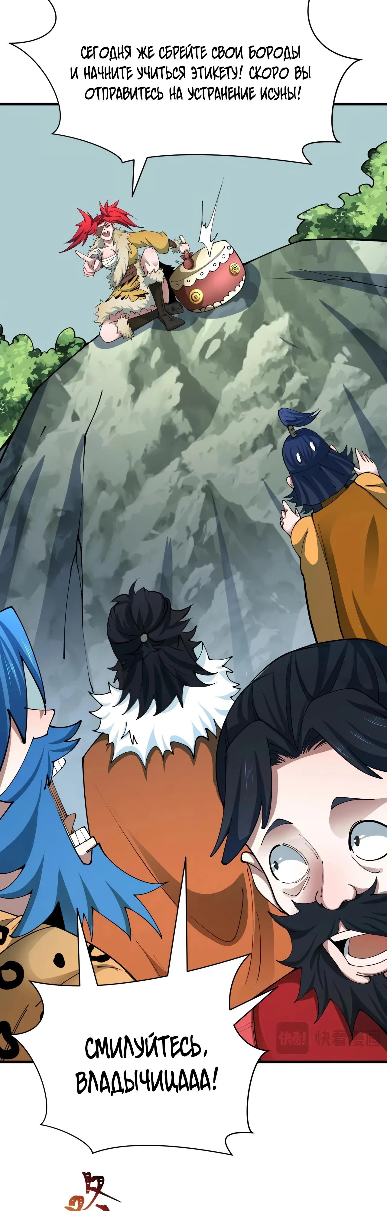 Манга Век Террора - Глава 384 Страница 8