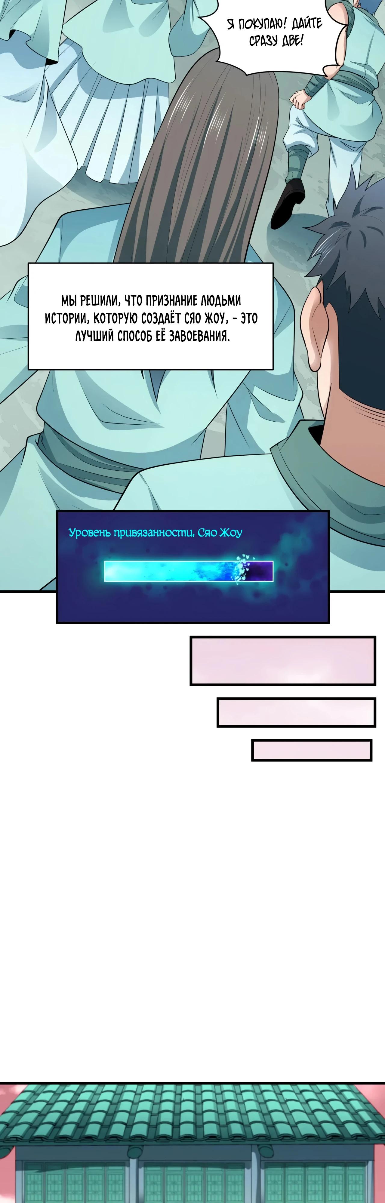 Манга Век Террора - Глава 384 Страница 32