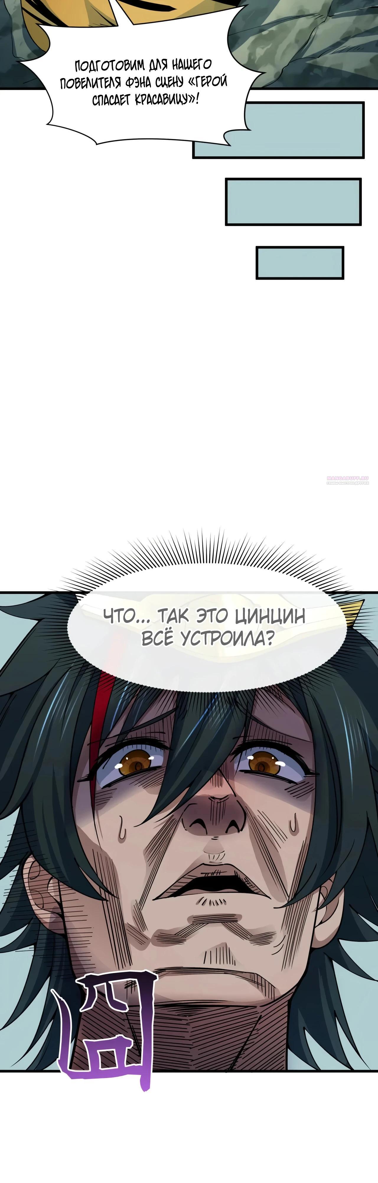 Манга Век Террора - Глава 384 Страница 10