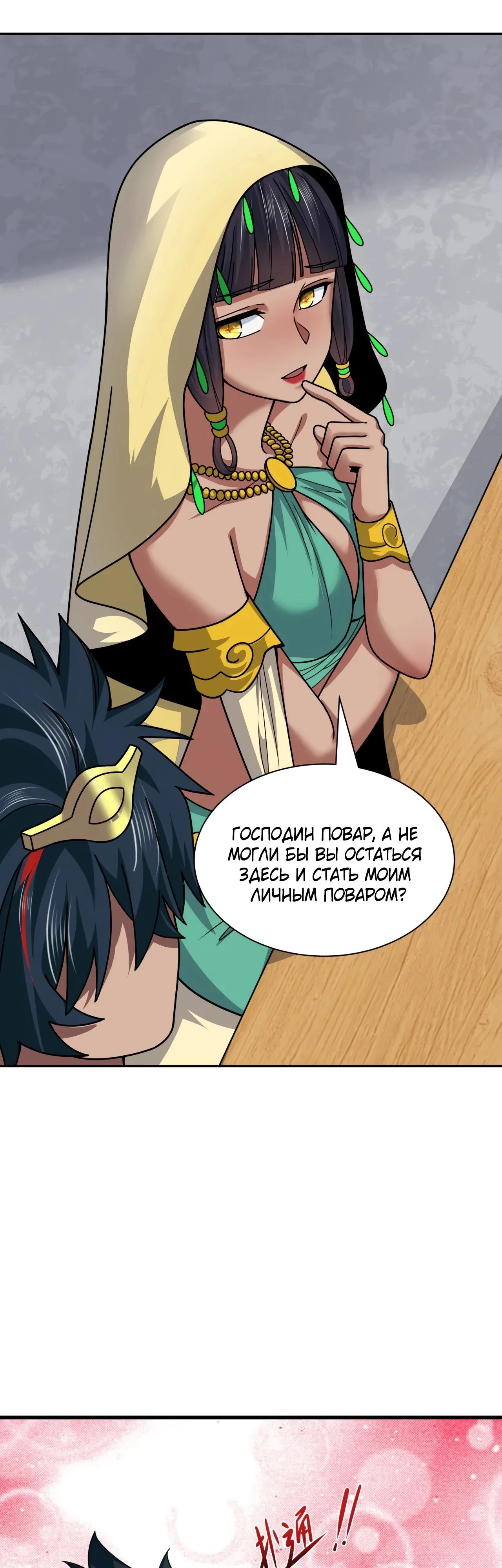 Манга Век Террора - Глава 384 Страница 25