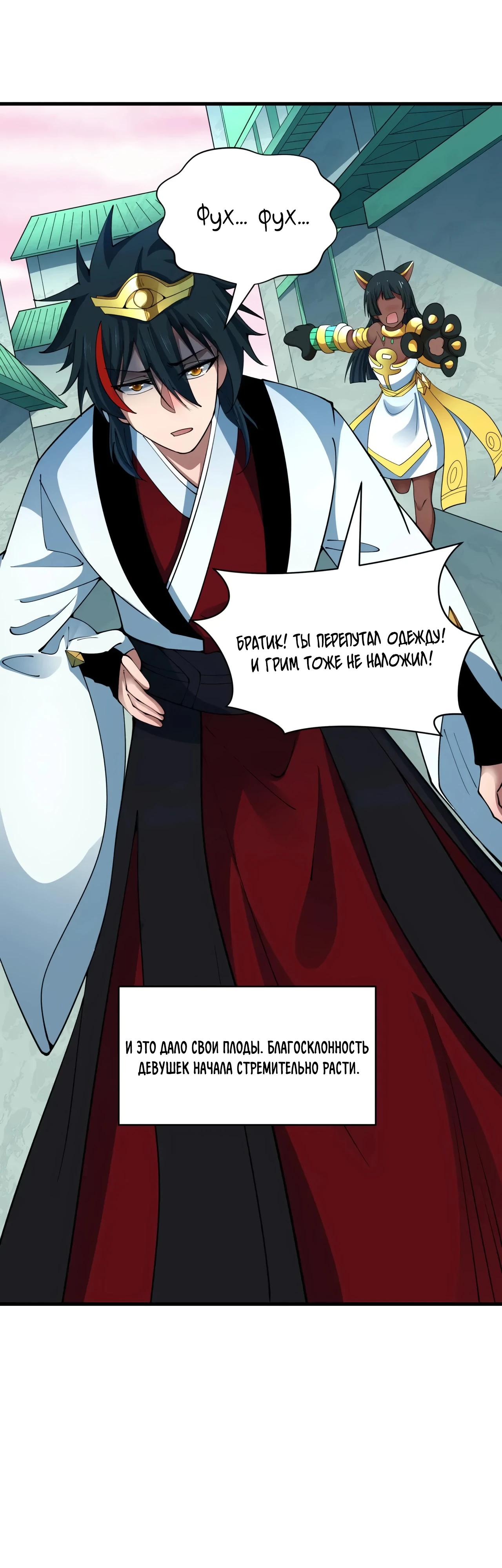 Манга Век Террора - Глава 384 Страница 37