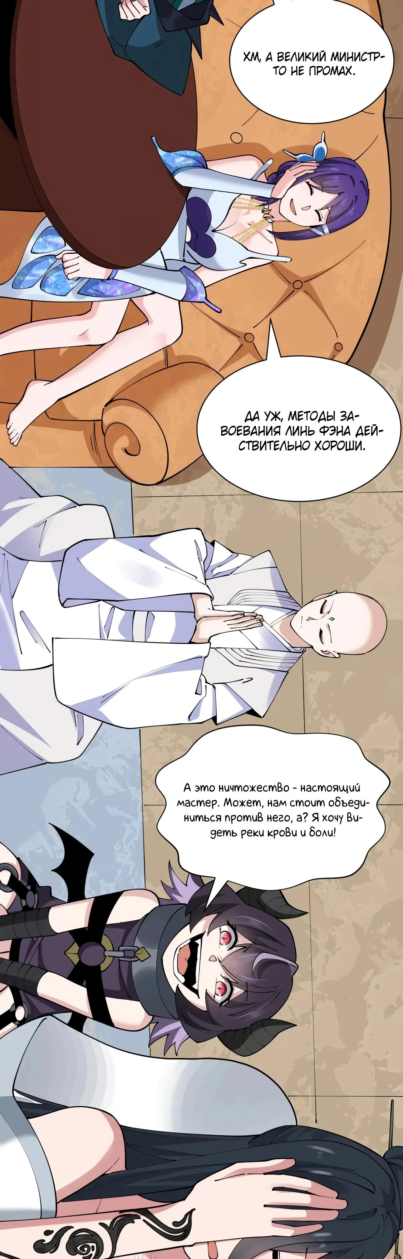 Манга Век Террора - Глава 384 Страница 27