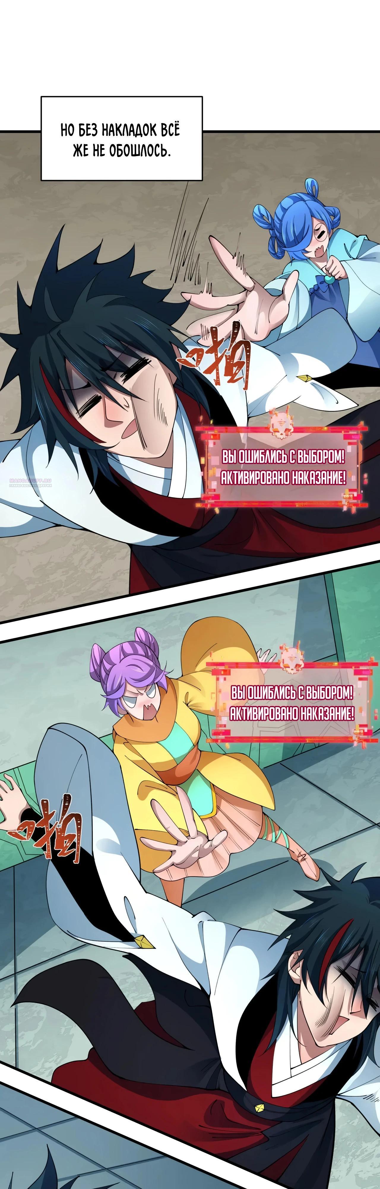 Манга Век Террора - Глава 384 Страница 38