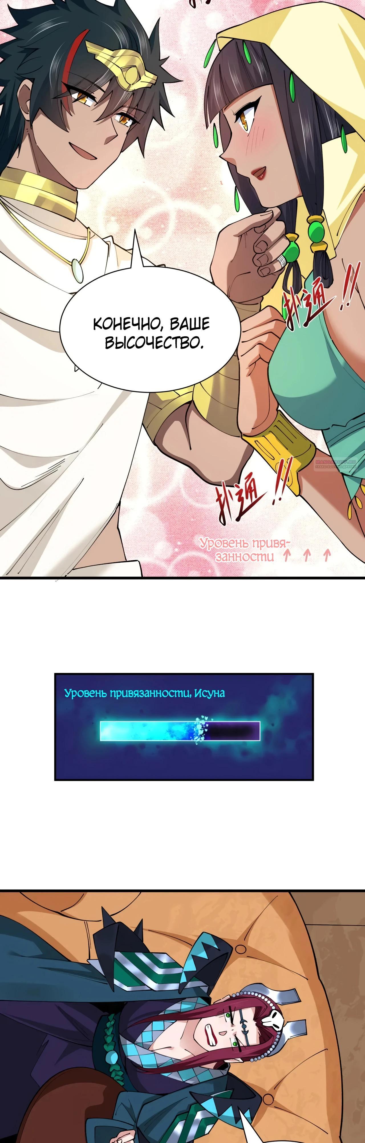 Манга Век Террора - Глава 384 Страница 26