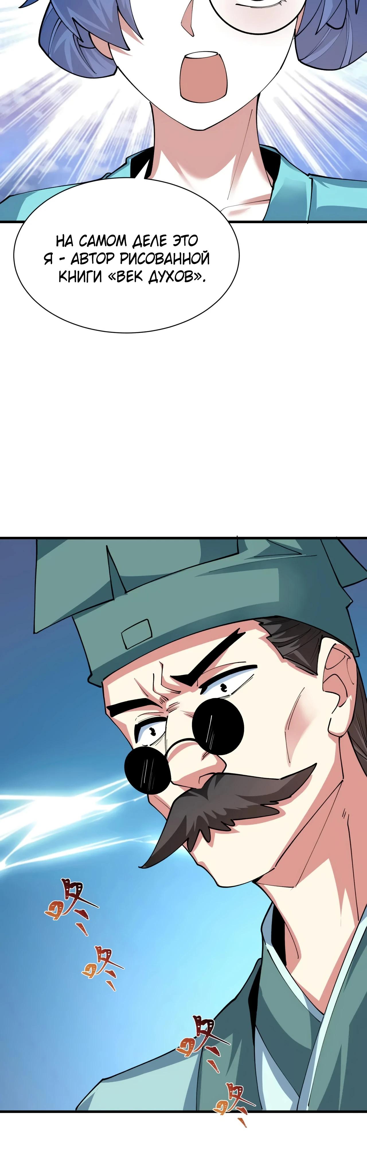 Манга Век Террора - Глава 384 Страница 44