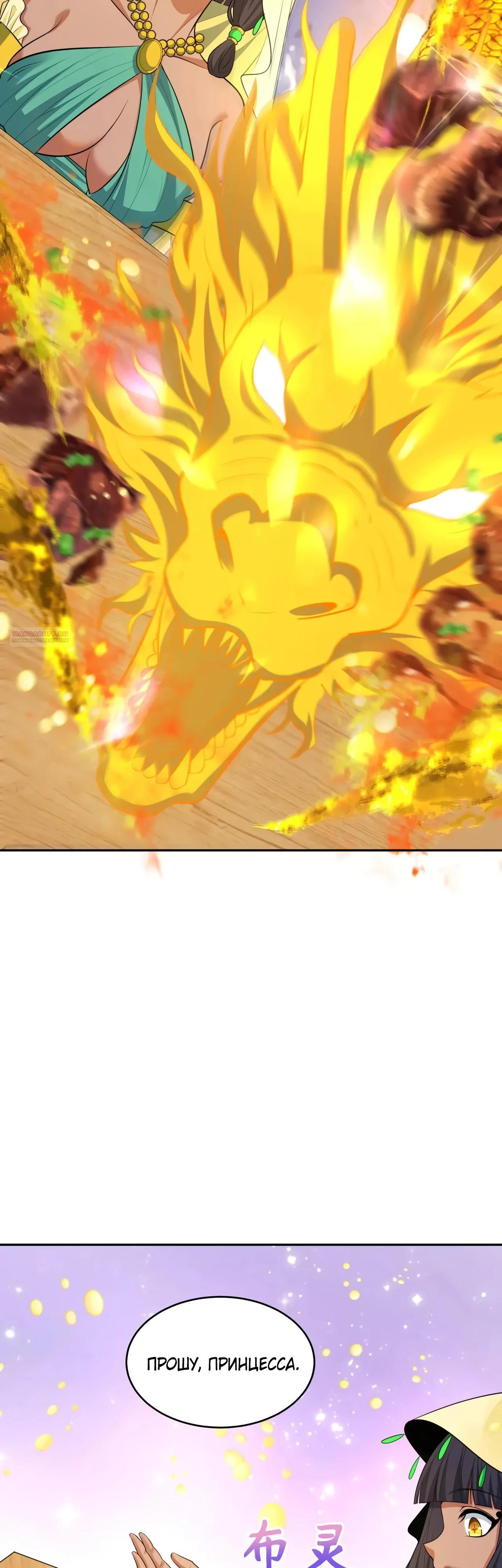 Манга Век Террора - Глава 384 Страница 18