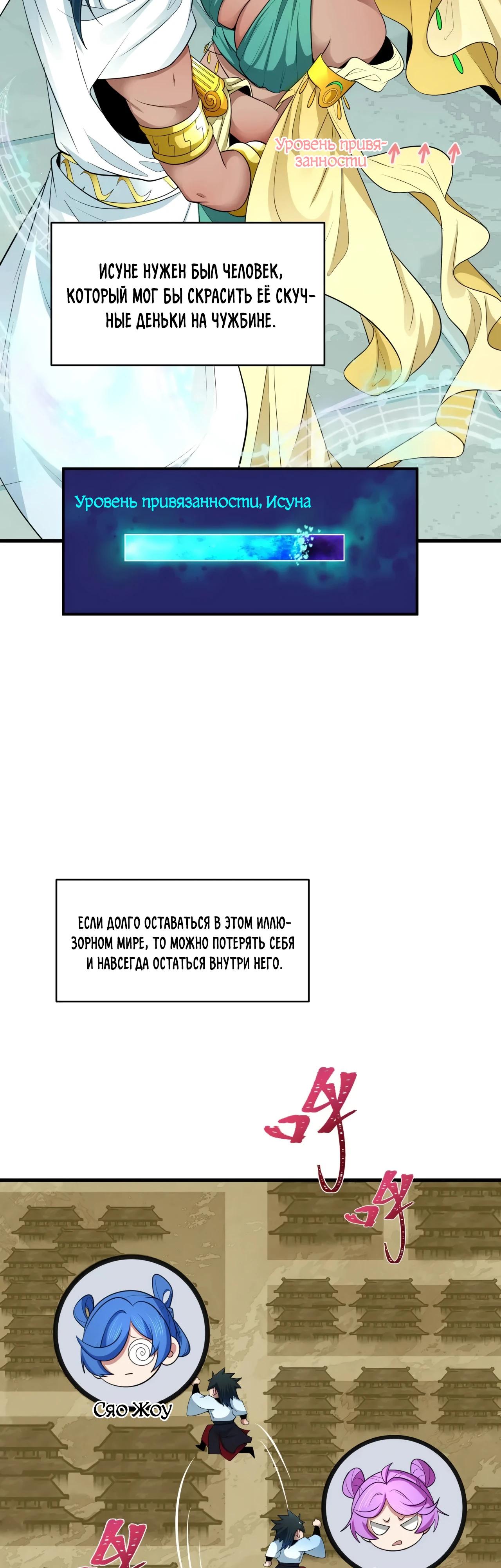 Манга Век Террора - Глава 384 Страница 35