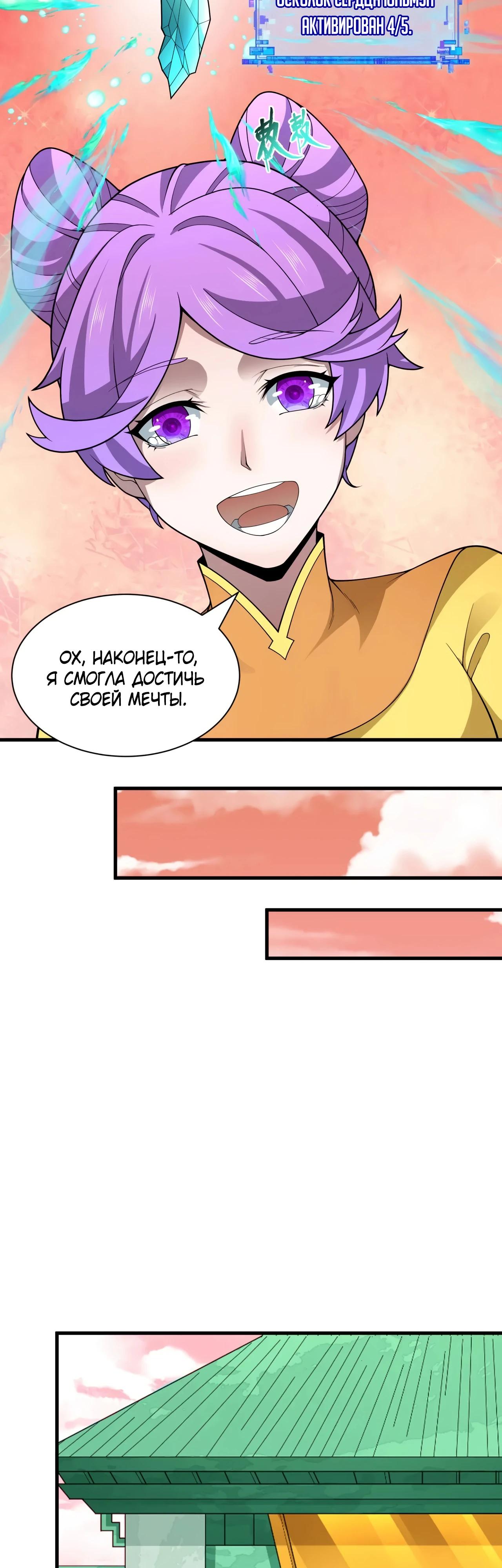 Манга Век Террора - Глава 384 Страница 52