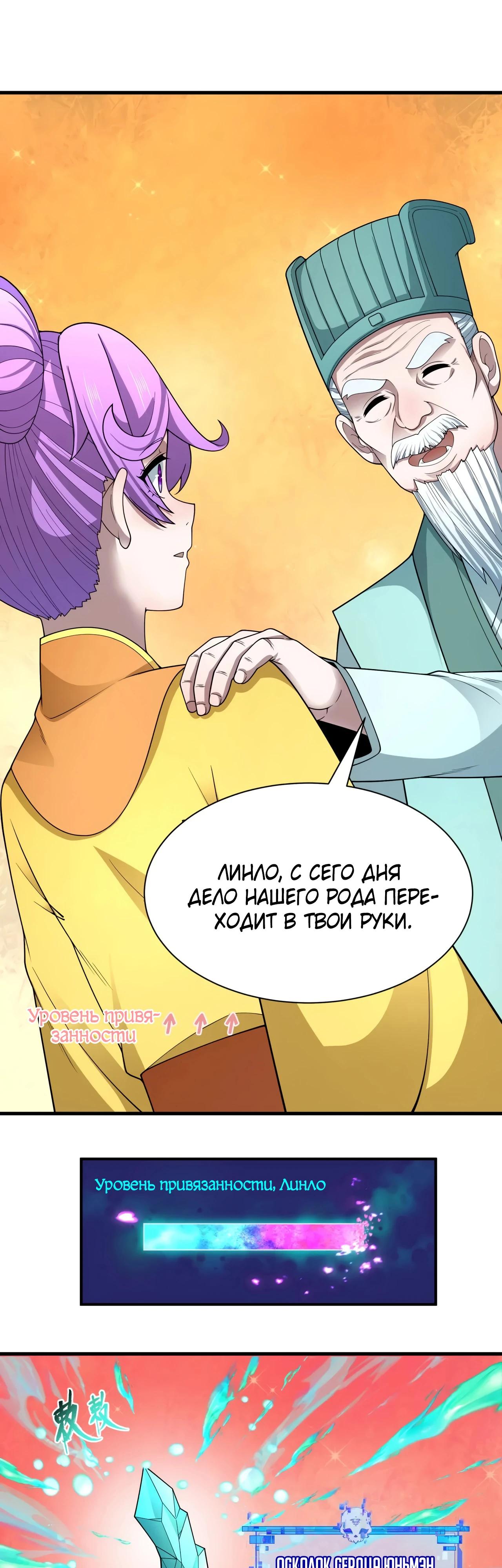 Манга Век Террора - Глава 384 Страница 51